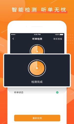 众至出行司机端第1张手机截图