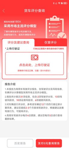 货车保第2张手机截图