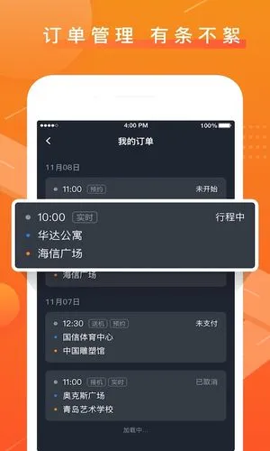 众至出行司机端软件封面