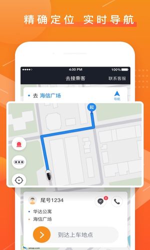 众至出行司机端第3张手机截图