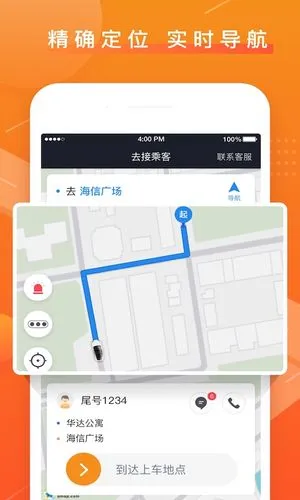 众至出行司机端软件封面