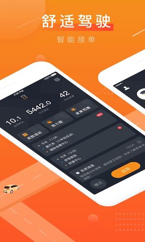 众至出行司机端第4张手机截图