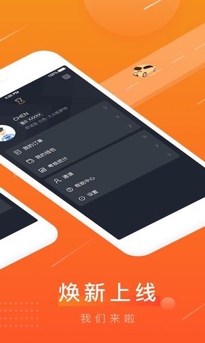 众至出行司机端第5张手机截图
