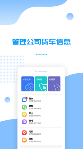 货车管理助手第1张手机截图