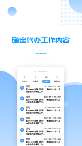 货车管理助手第2张手机截图