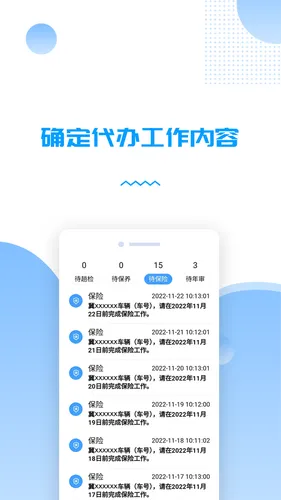 货车管理助手软件封面