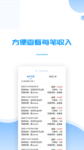 货车管理助手第3张手机截图