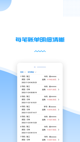 货车管理助手第4张手机截图