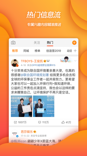 微博移动版软件封面
