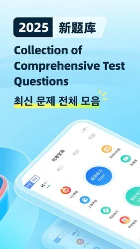 驾考宝典多语言版软件封面