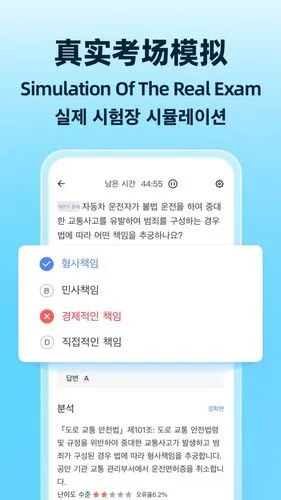 驾考宝典多语言版软件封面