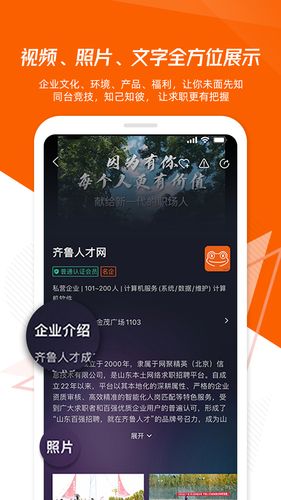 齐鲁人才软件封面