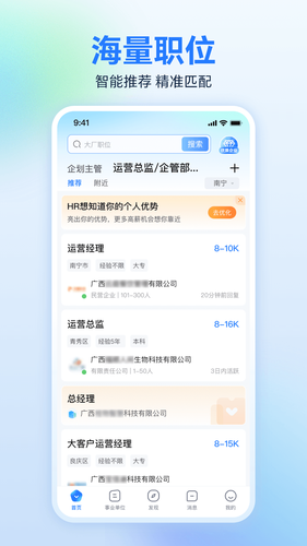 广西人才网软件封面