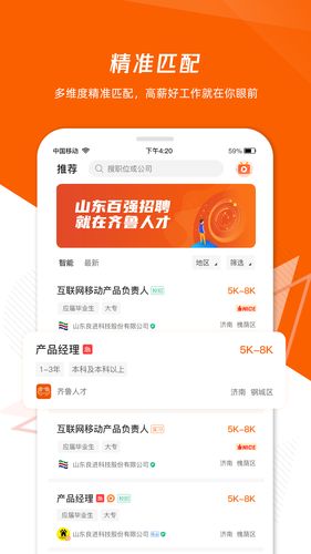 齐鲁人才软件封面