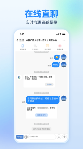 广西人才网软件封面