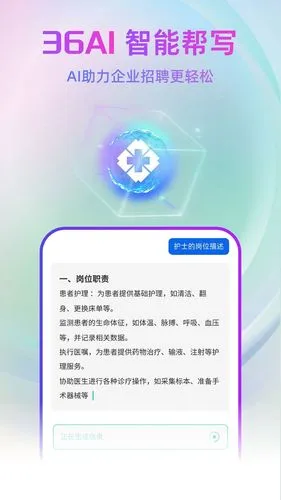 医疗人才网软件封面