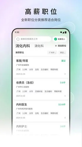 医疗人才网软件封面