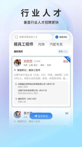 汽车人才网软件封面