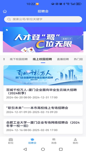 厦门人才网第1张手机截图