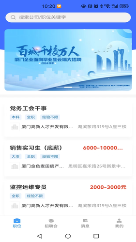 厦门人才网第2张手机截图