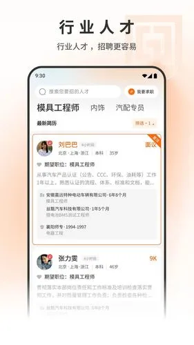 印刷人才网软件封面