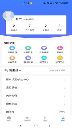 厦门人才网第4张手机截图