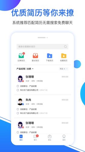 新安人才网企业版第2张手机截图