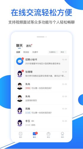 新安人才网企业版第3张手机截图