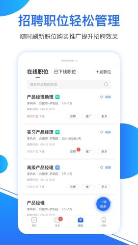 新安人才网企业版第4张手机截图