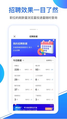 新安人才网企业版第5张手机截图