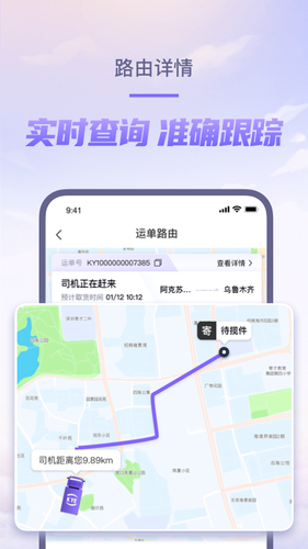 跨越速运软件封面