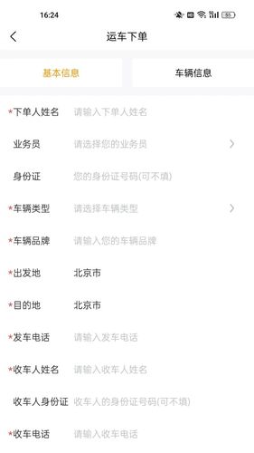 运车达软件封面