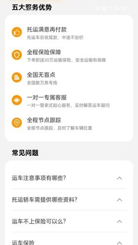 运车达软件封面