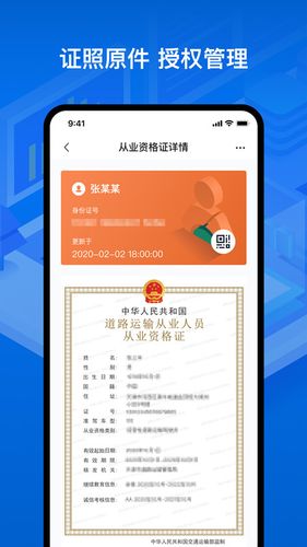 运证通第4张手机截图