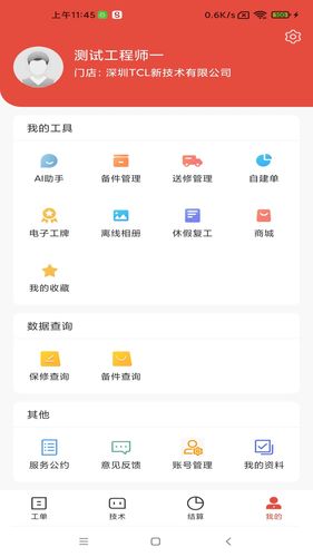十分到家软件封面