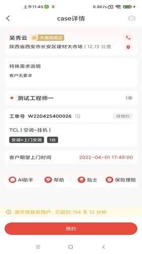 十分到家软件封面