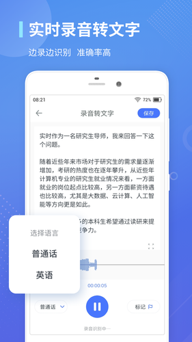 录音转文字通第2张手机截图