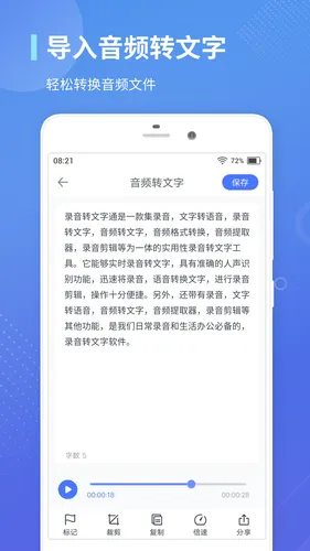 录音转文字通软件封面