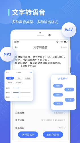 录音转文字通第4张手机截图