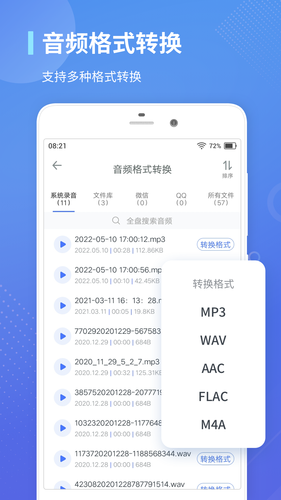 录音转文字通第5张手机截图