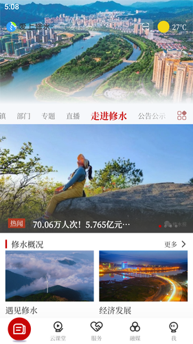 爱上修水第2张手机截图