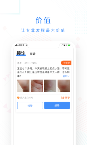 十分好医软件封面