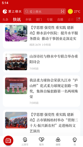 爱上修水第3张手机截图