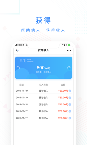十分好医软件封面