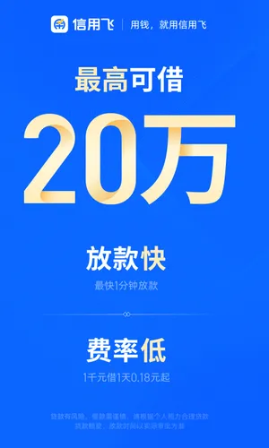 信用飞软件封面
