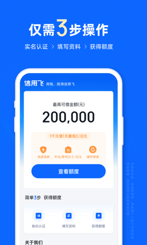 信用飞第2张手机截图