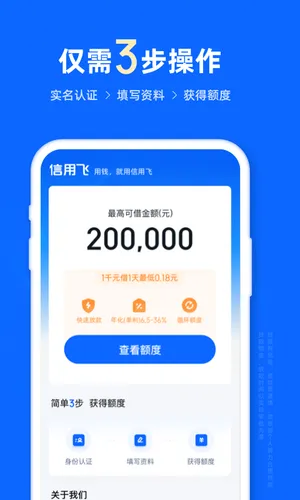 信用飞软件封面