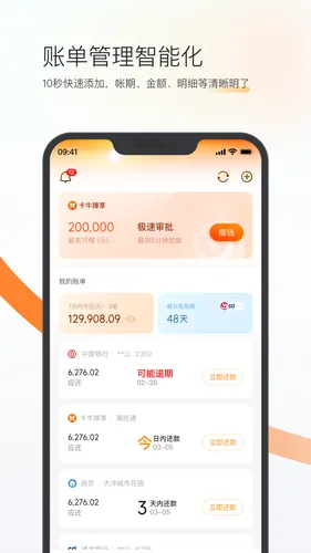卡牛信用管家软件封面