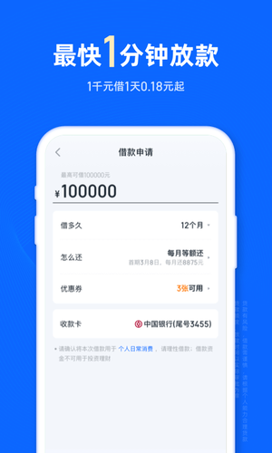信用飞第3张手机截图
