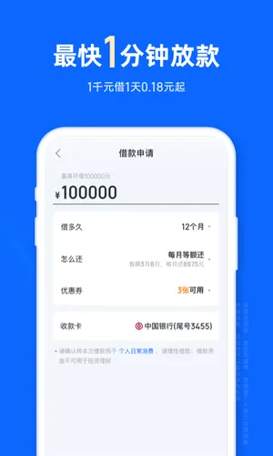 信用飞软件封面